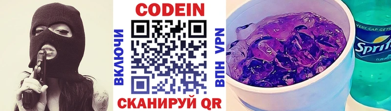 Кодеин напиток Lean (лин) Россошь